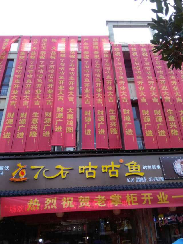 【喜訊】7石咕咕魚岳陽(yáng)華容店盛大開業(yè)！當(dāng)天生意火爆好評(píng)不斷