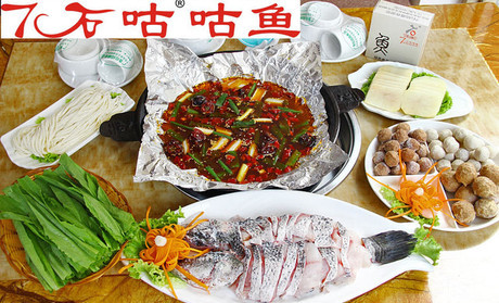 讓人直呼有趣的重慶特色餐飲——7石咕咕魚(yú)