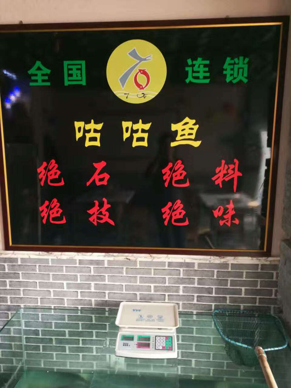 【喜訊】熱烈祝賀7石咕咕魚(yú)山東淄博店盛大開(kāi)業(yè)