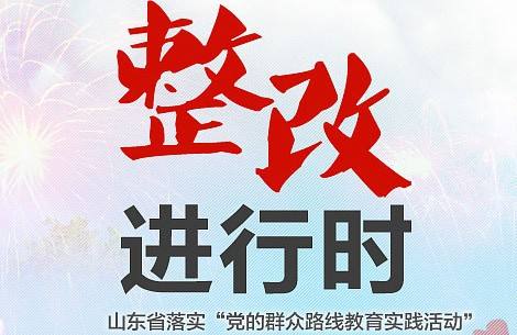 整改之后，又是一條好漢