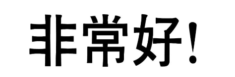 沒有什么事是一碗面解決不了的，曾志偉老師贊不絕口的蛋二三小面，了解一下？