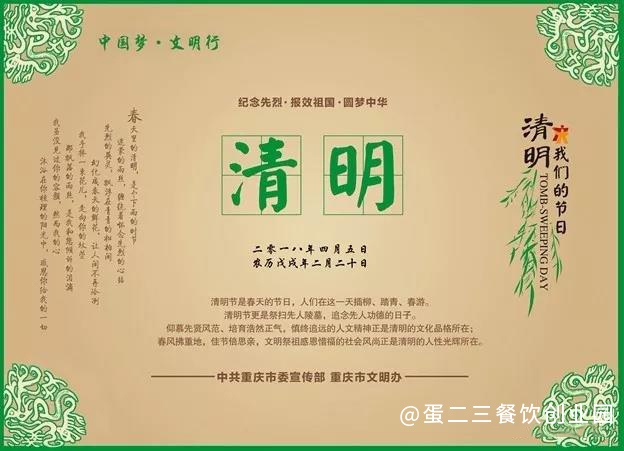 清明節(jié) | 讓文明踏青、祭祀成最好的緬懷