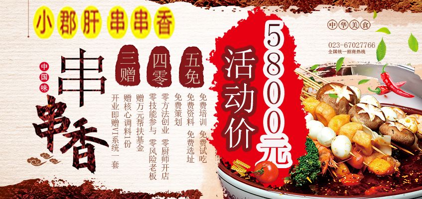 餐飲創(chuàng)業(yè)去哪里 蛋二三年終鉅惠 “三贈”“四零”“五免”