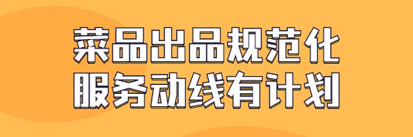 疫情后復(fù)工如何提高就餐人數(shù)—— 僅用了這4招，店內(nèi)就餐人數(shù)提升3成