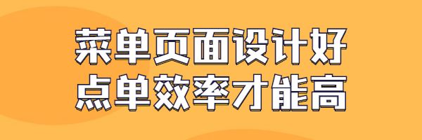 疫情后復(fù)工如何提高就餐人數(shù)—— 僅用了這4招，店內(nèi)就餐人數(shù)提升3成