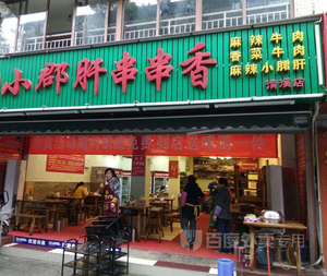 店面風(fēng)采